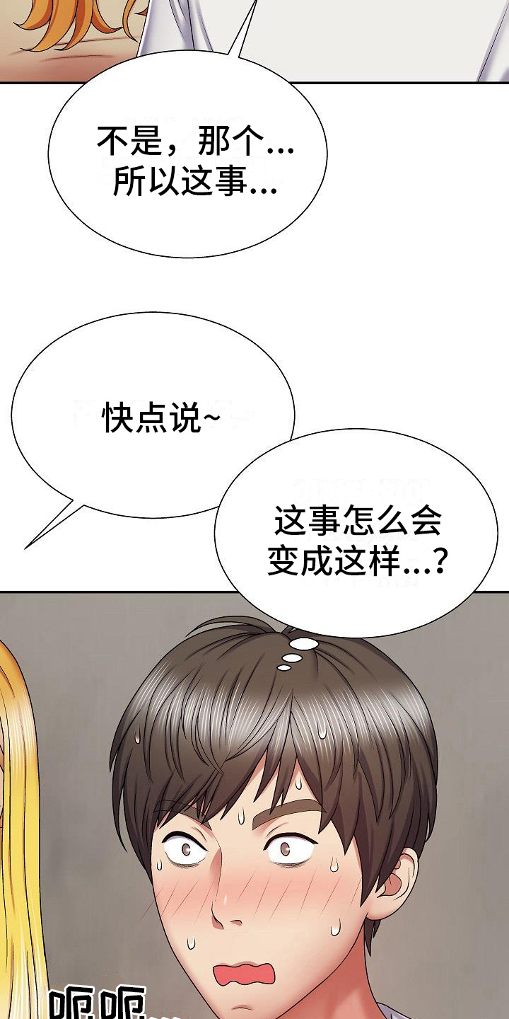 《上帝住在我心里》漫画最新章节第17章：吩咐免费下拉式在线观看章节第【17】张图片