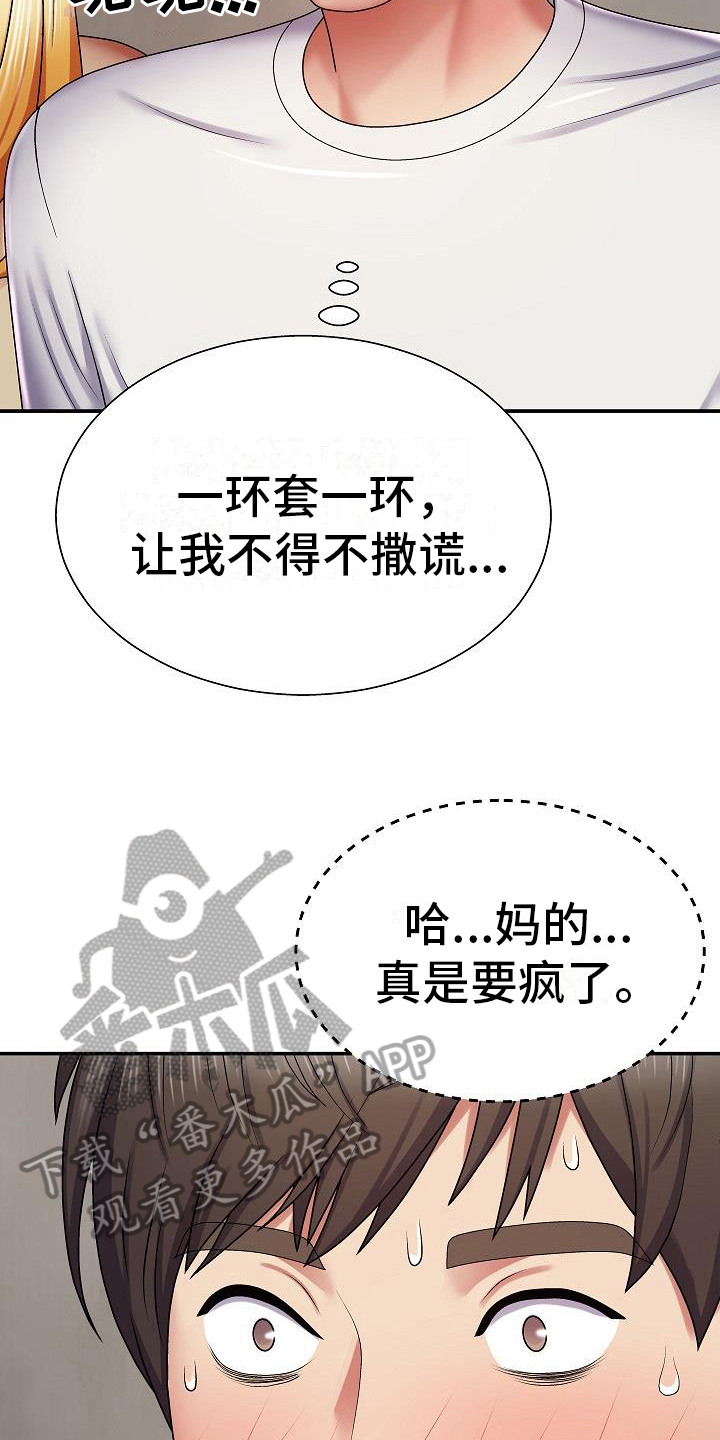 《上帝住在我心里》漫画最新章节第17章：吩咐免费下拉式在线观看章节第【16】张图片