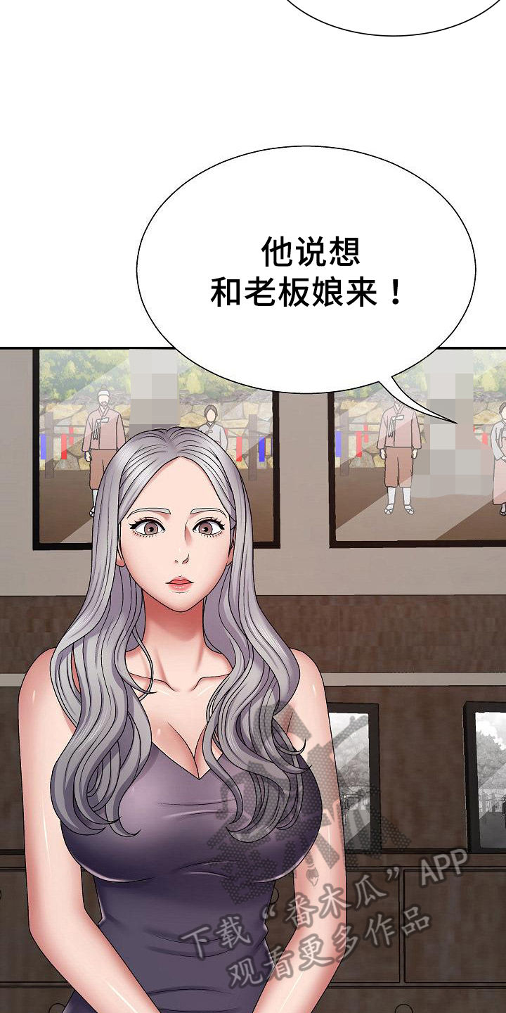 《上帝住在我心里》漫画最新章节第17章：吩咐免费下拉式在线观看章节第【13】张图片