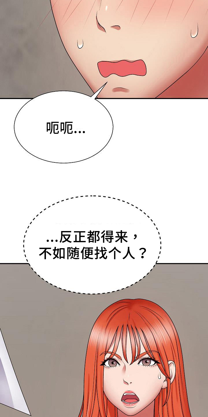 《上帝住在我心里》漫画最新章节第17章：吩咐免费下拉式在线观看章节第【15】张图片