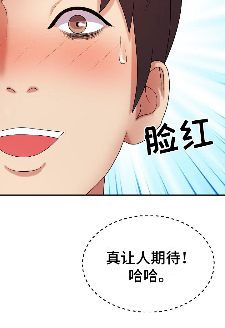 《上帝住在我心里》漫画最新章节第17章：吩咐免费下拉式在线观看章节第【1】张图片