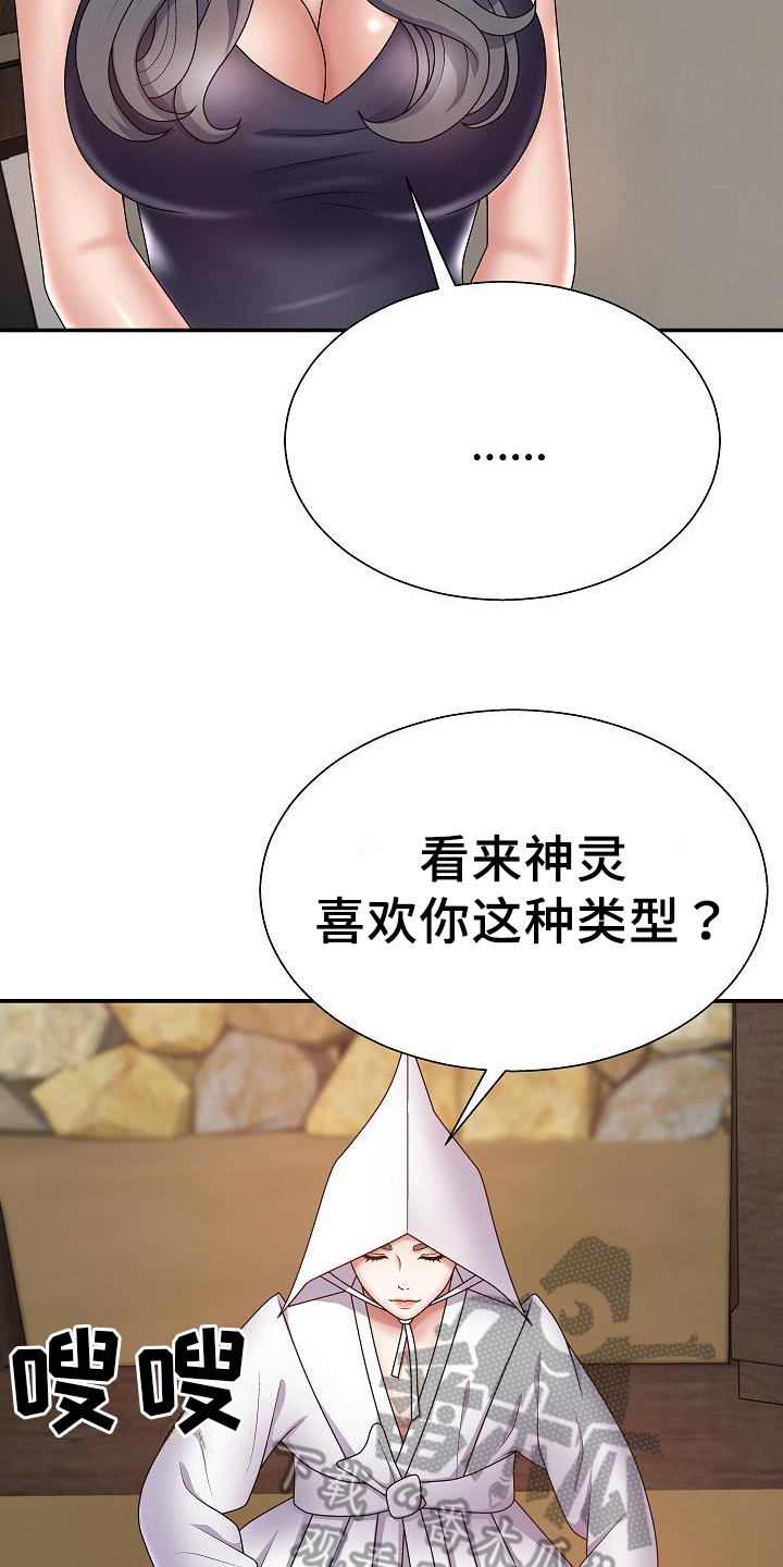 《上帝住在我心里》漫画最新章节第17章：吩咐免费下拉式在线观看章节第【9】张图片