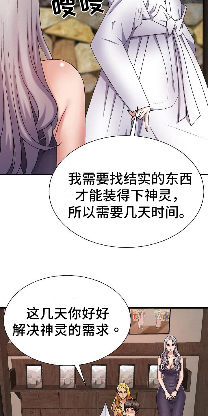 《上帝住在我心里》漫画最新章节第17章：吩咐免费下拉式在线观看章节第【5】张图片