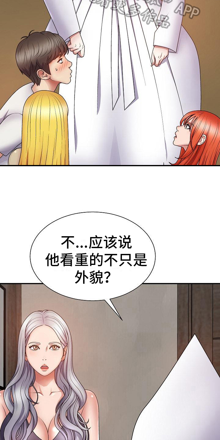 《上帝住在我心里》漫画最新章节第17章：吩咐免费下拉式在线观看章节第【8】张图片