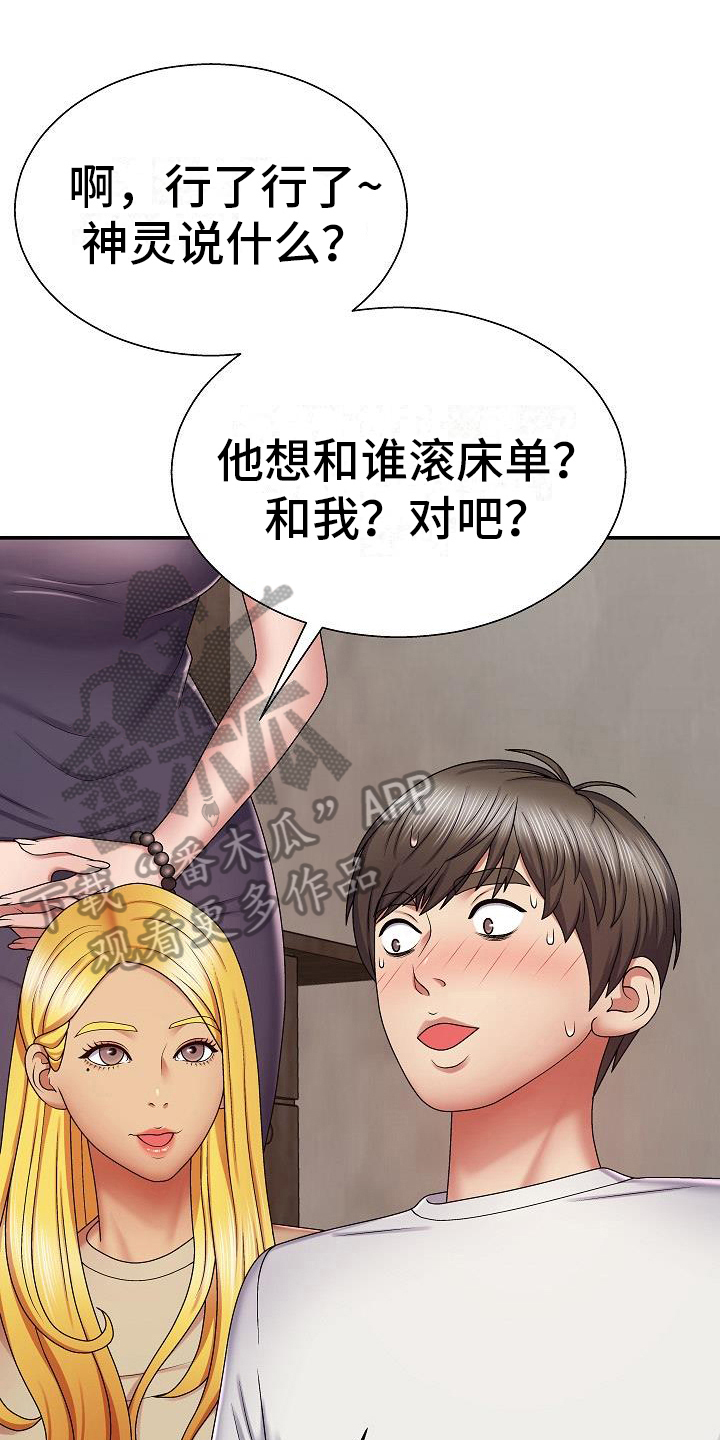 《上帝住在我心里》漫画最新章节第17章：吩咐免费下拉式在线观看章节第【18】张图片