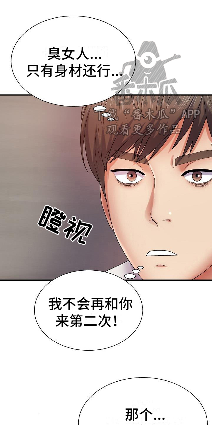 《上帝住在我心里》漫画最新章节第19章：回味免费下拉式在线观看章节第【17】张图片