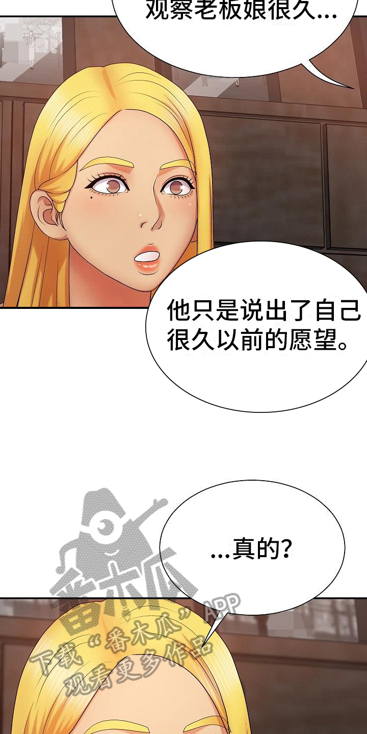 《上帝住在我心里》漫画最新章节第19章：回味免费下拉式在线观看章节第【15】张图片