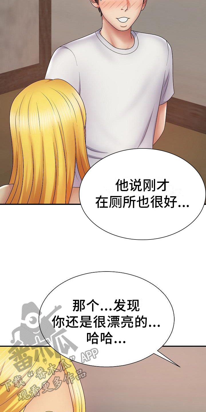 《上帝住在我心里》漫画最新章节第19章：回味免费下拉式在线观看章节第【13】张图片