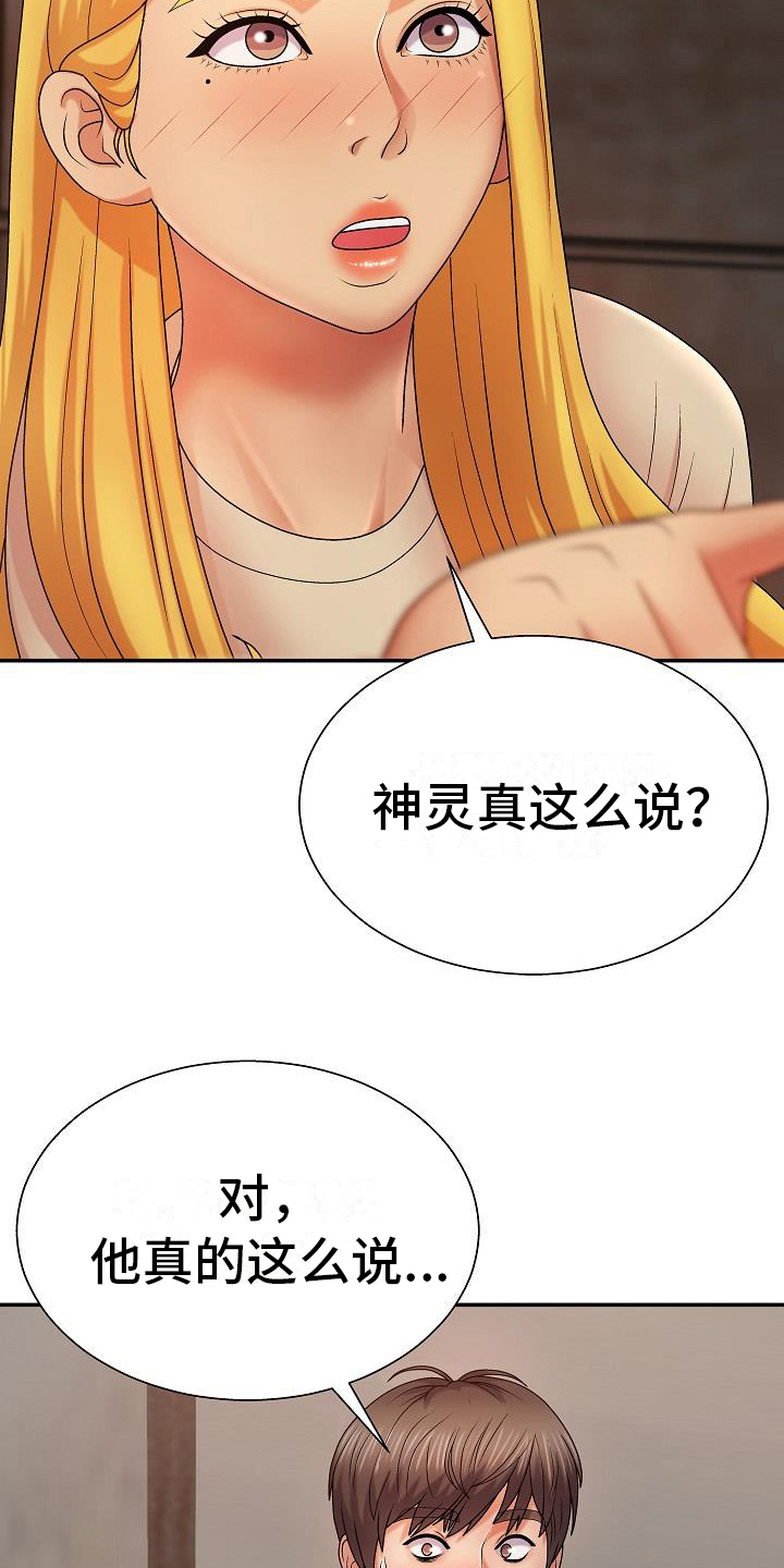 《上帝住在我心里》漫画最新章节第19章：回味免费下拉式在线观看章节第【14】张图片