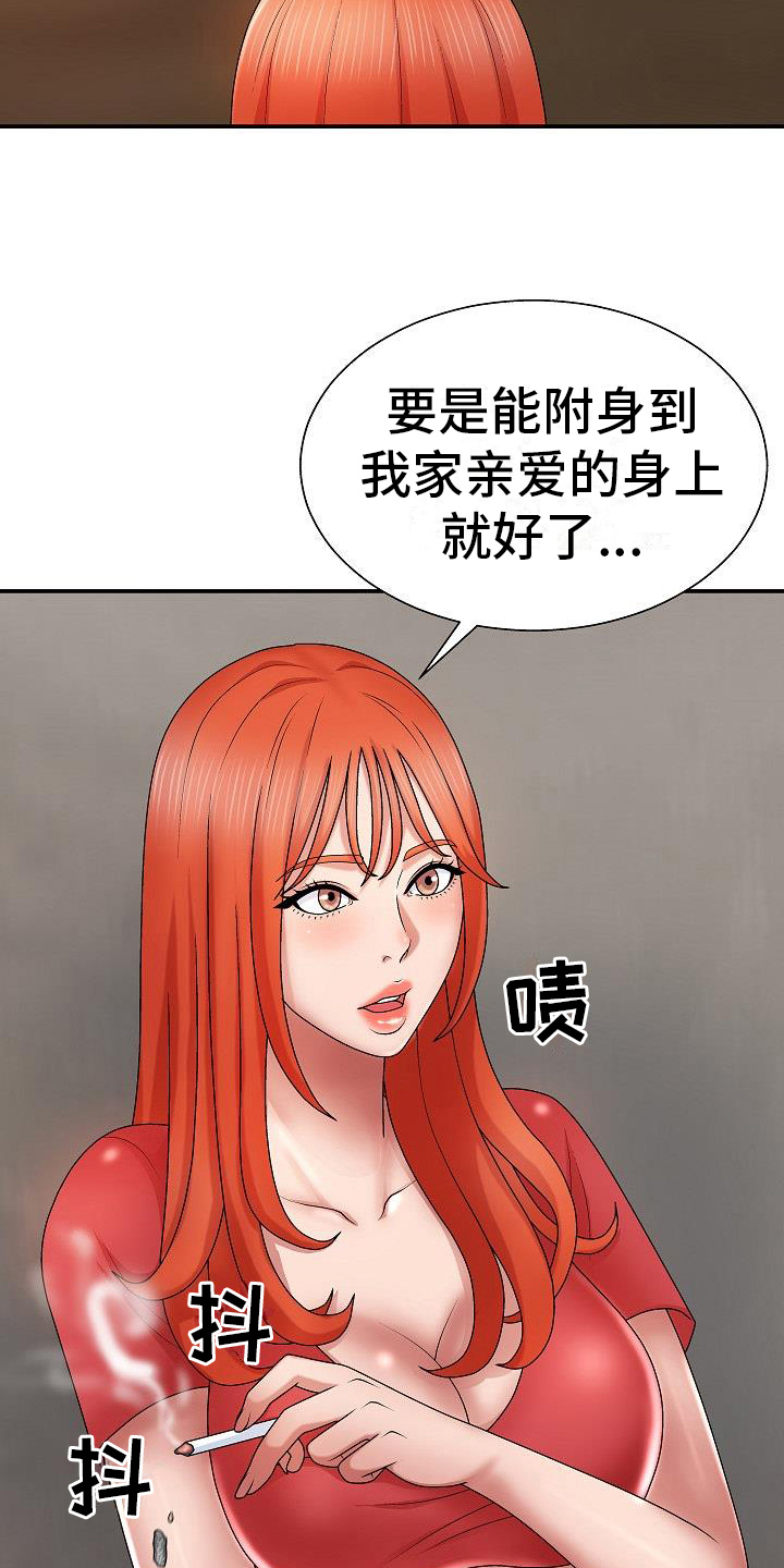 《上帝住在我心里》漫画最新章节第19章：回味免费下拉式在线观看章节第【5】张图片