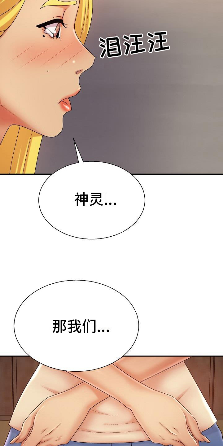 《上帝住在我心里》漫画最新章节第19章：回味免费下拉式在线观看章节第【12】张图片