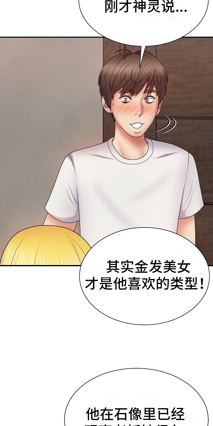 《上帝住在我心里》漫画最新章节第19章：回味免费下拉式在线观看章节第【16】张图片