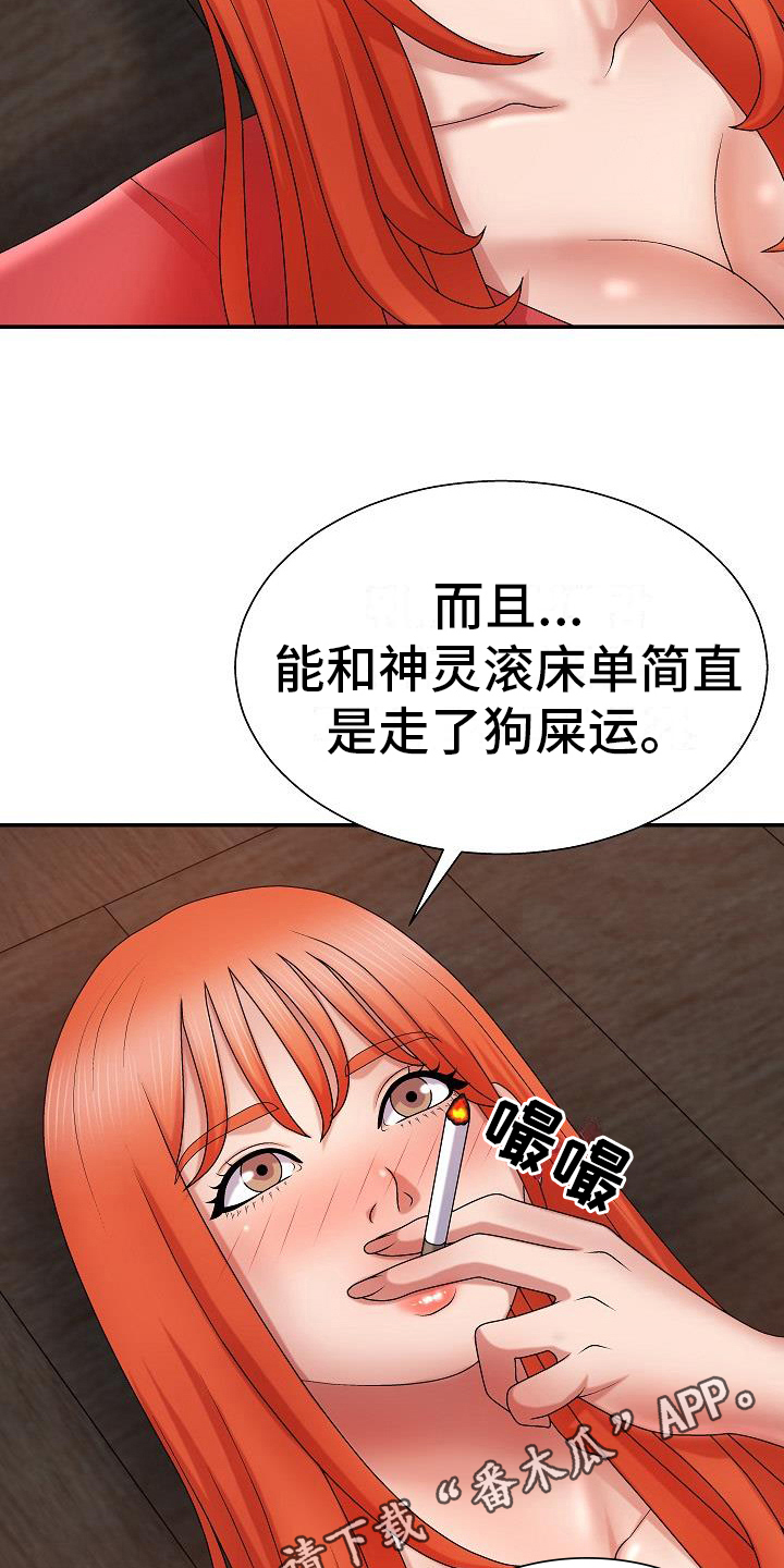 《上帝住在我心里》漫画最新章节第19章：回味免费下拉式在线观看章节第【2】张图片