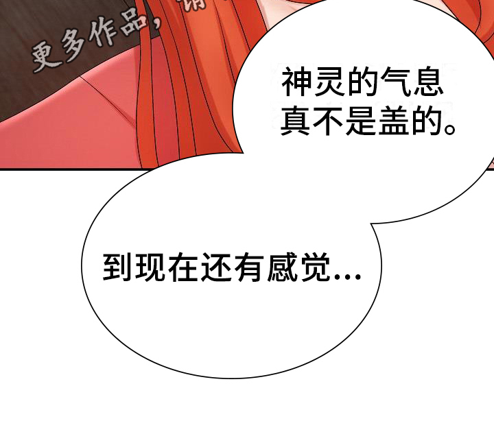 《上帝住在我心里》漫画最新章节第19章：回味免费下拉式在线观看章节第【1】张图片