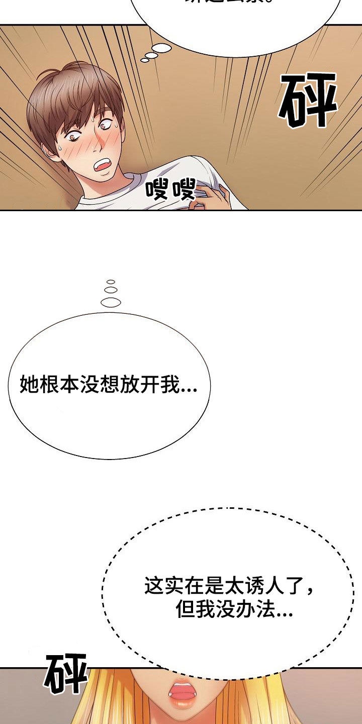 《上帝住在我心里》漫画最新章节第21章：固执的女人免费下拉式在线观看章节第【21】张图片