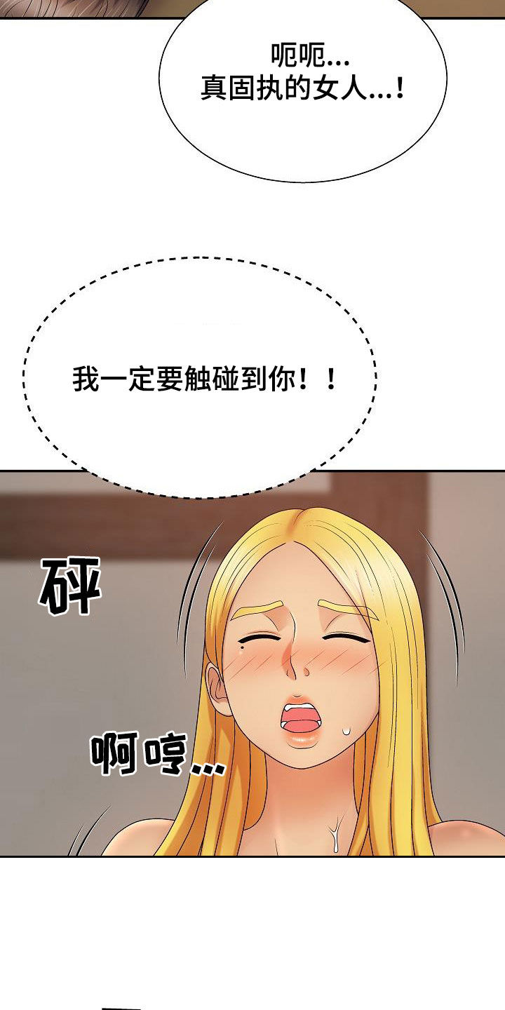 《上帝住在我心里》漫画最新章节第21章：固执的女人免费下拉式在线观看章节第【23】张图片