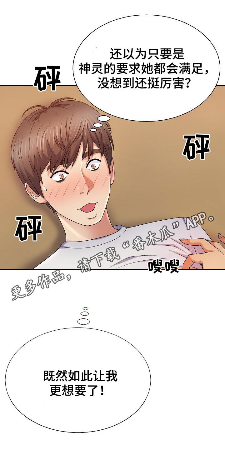 《上帝住在我心里》漫画最新章节第21章：固执的女人免费下拉式在线观看章节第【26】张图片