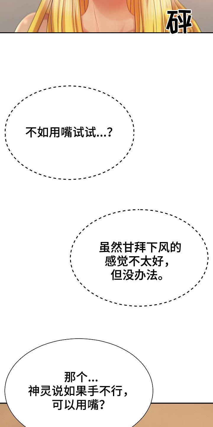 《上帝住在我心里》漫画最新章节第21章：固执的女人免费下拉式在线观看章节第【20】张图片