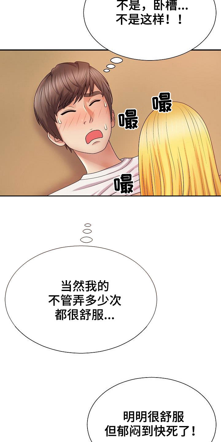 《上帝住在我心里》漫画最新章节第21章：固执的女人免费下拉式在线观看章节第【13】张图片