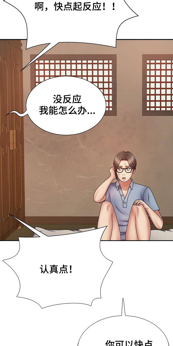 《上帝住在我心里》漫画最新章节第22章：机会免费下拉式在线观看章节第【12】张图片