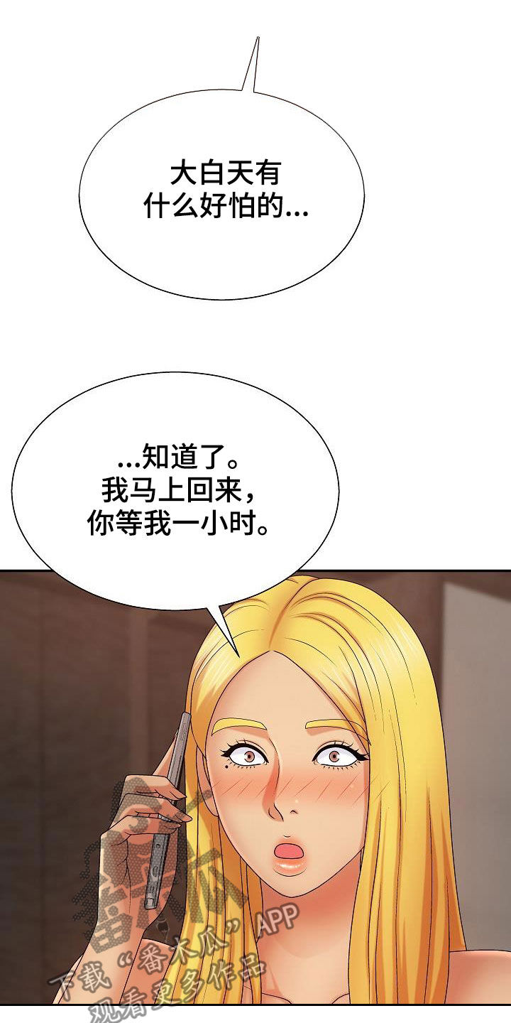 《上帝住在我心里》漫画最新章节第22章：机会免费下拉式在线观看章节第【2】张图片