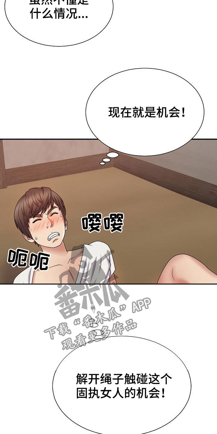 《上帝住在我心里》漫画最新章节第22章：机会免费下拉式在线观看章节第【9】张图片