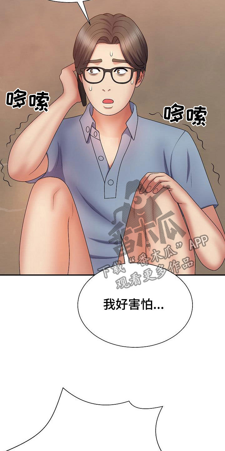 《上帝住在我心里》漫画最新章节第22章：机会免费下拉式在线观看章节第【13】张图片