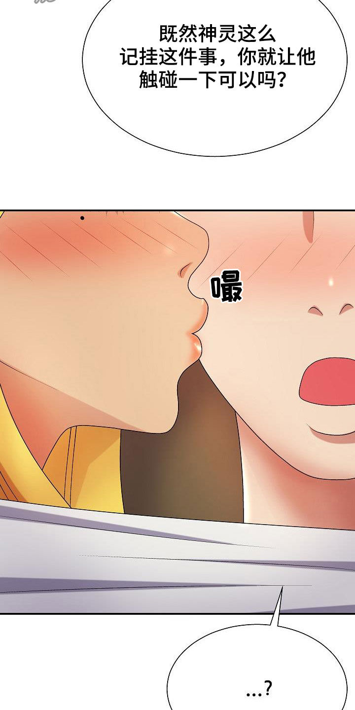 《上帝住在我心里》漫画最新章节第22章：机会免费下拉式在线观看章节第【22】张图片