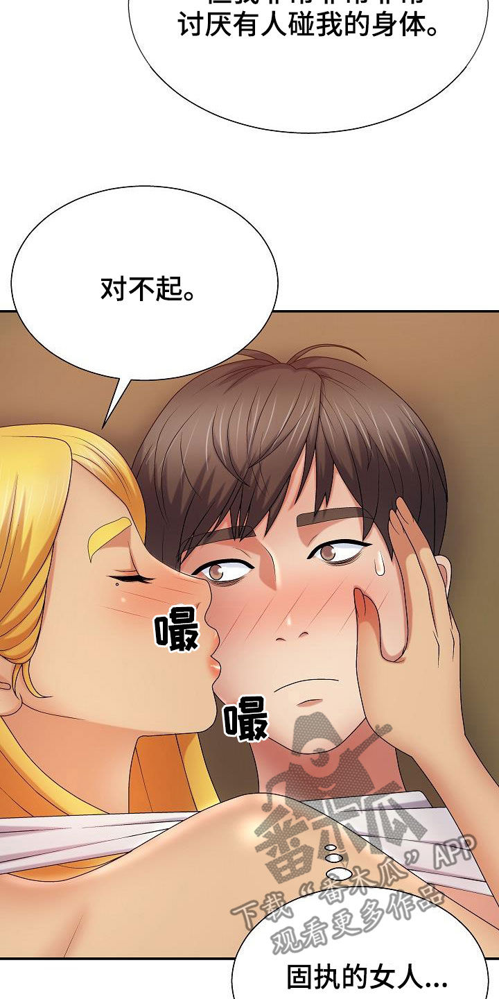 《上帝住在我心里》漫画最新章节第22章：机会免费下拉式在线观看章节第【19】张图片