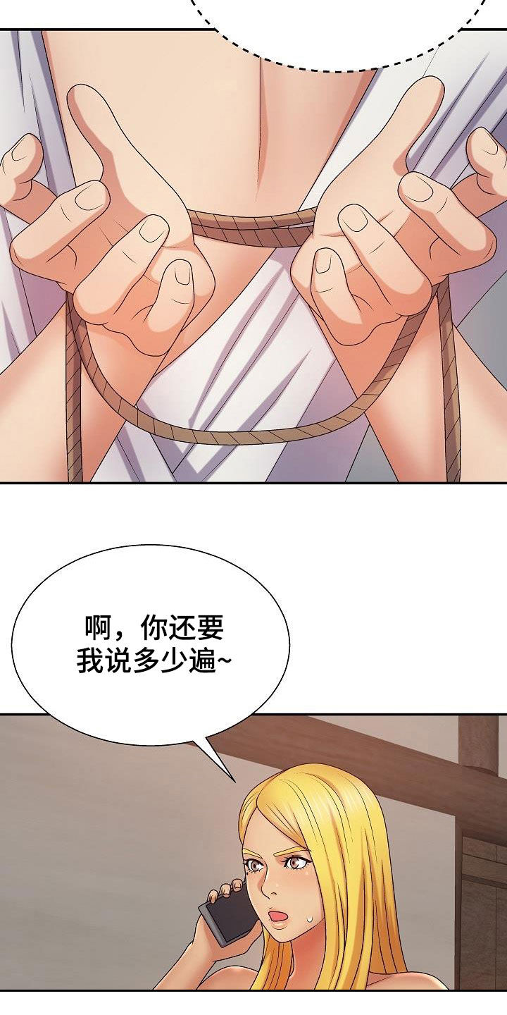 《上帝住在我心里》漫画最新章节第22章：机会免费下拉式在线观看章节第【3】张图片