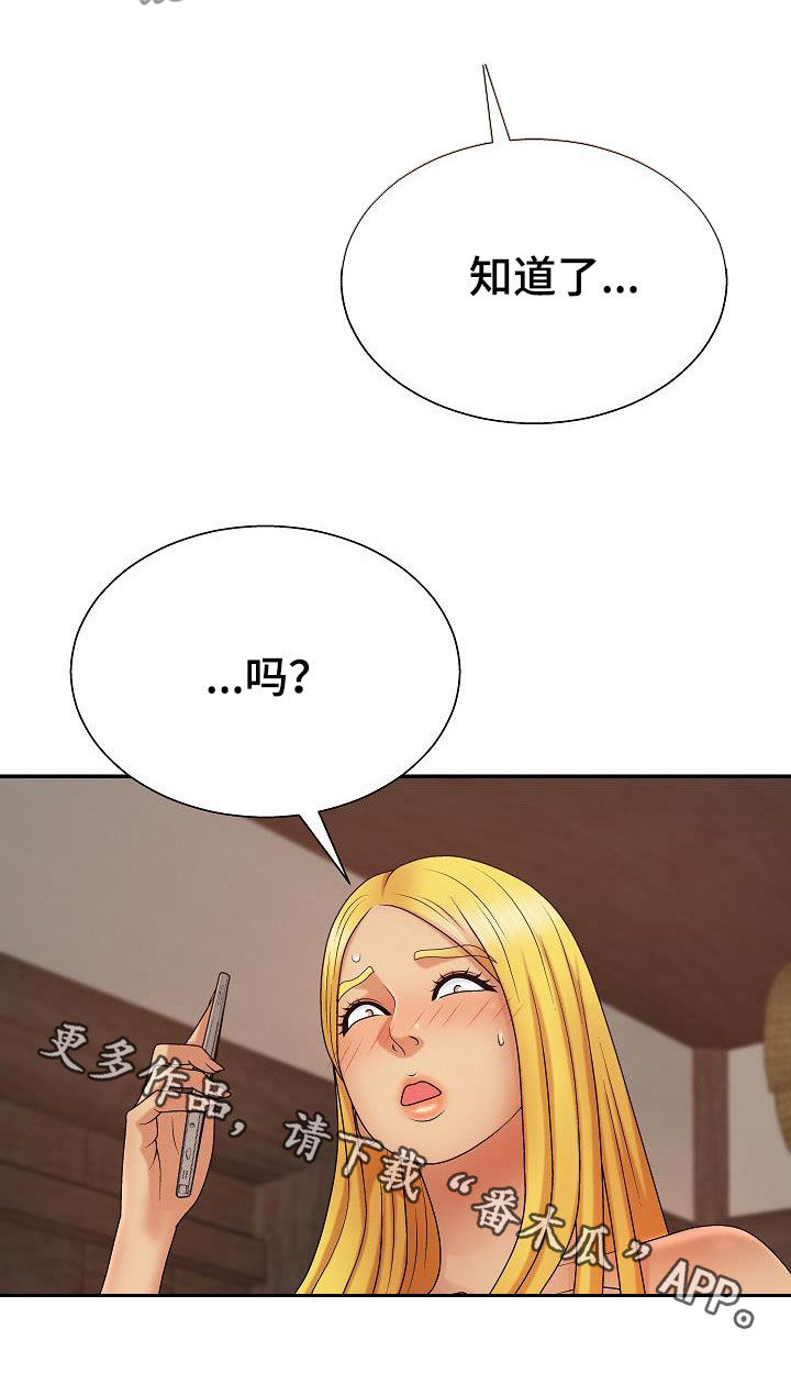 《上帝住在我心里》漫画最新章节第22章：机会免费下拉式在线观看章节第【1】张图片