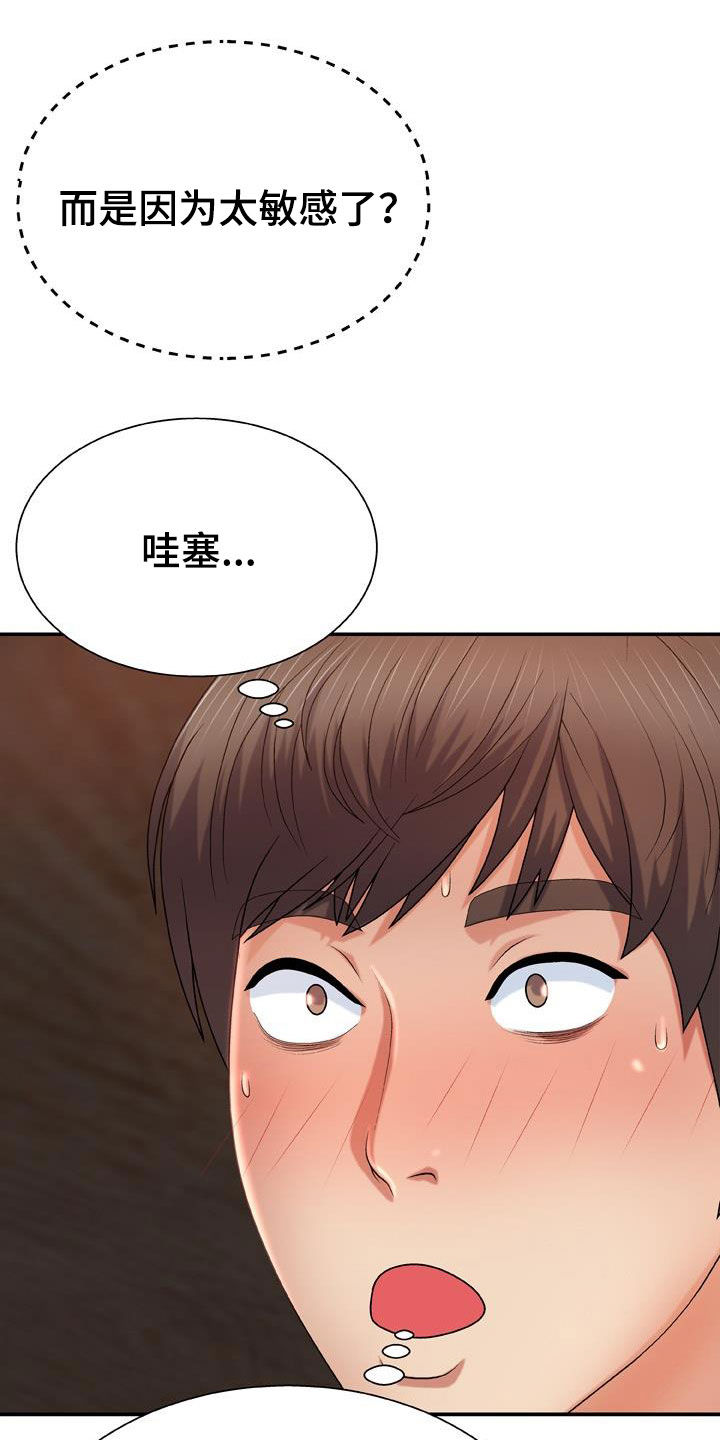 《上帝住在我心里》漫画最新章节第23章：拜托免费下拉式在线观看章节第【12】张图片