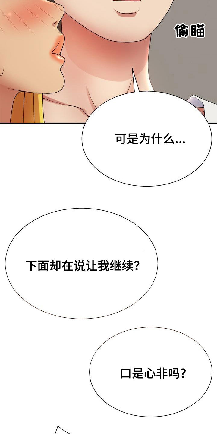 《上帝住在我心里》漫画最新章节第23章：拜托免费下拉式在线观看章节第【7】张图片