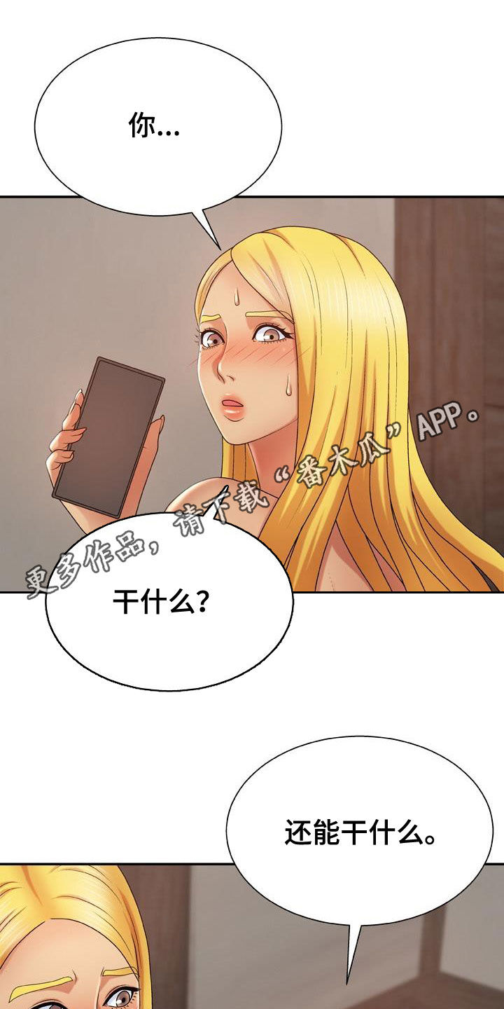 《上帝住在我心里》漫画最新章节第23章：拜托免费下拉式在线观看章节第【24】张图片