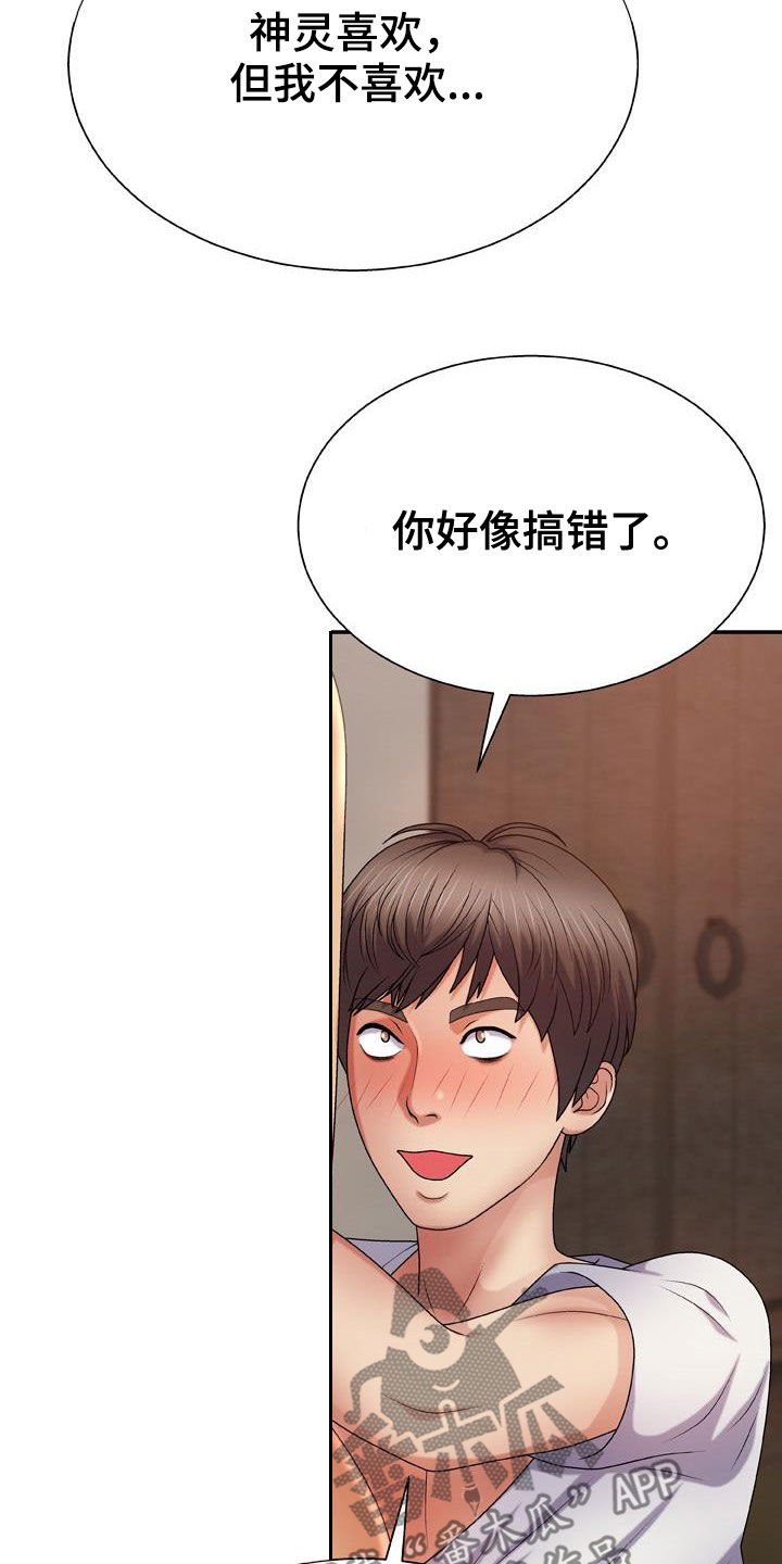 《上帝住在我心里》漫画最新章节第23章：拜托免费下拉式在线观看章节第【20】张图片