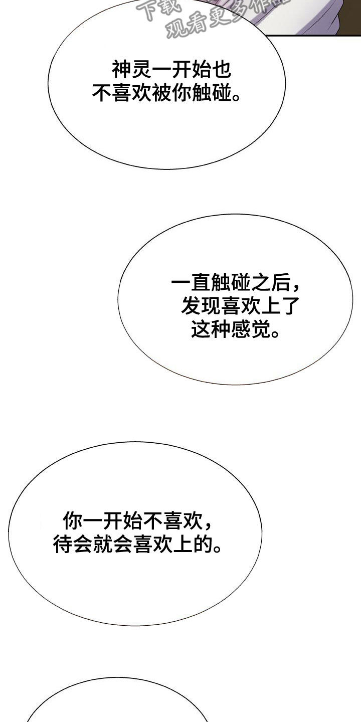 《上帝住在我心里》漫画最新章节第23章：拜托免费下拉式在线观看章节第【19】张图片