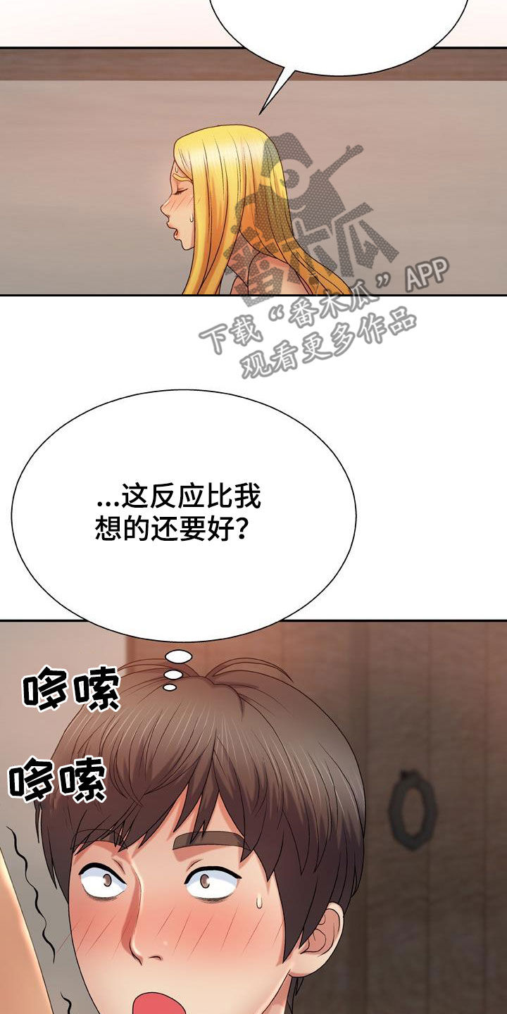 《上帝住在我心里》漫画最新章节第23章：拜托免费下拉式在线观看章节第【14】张图片