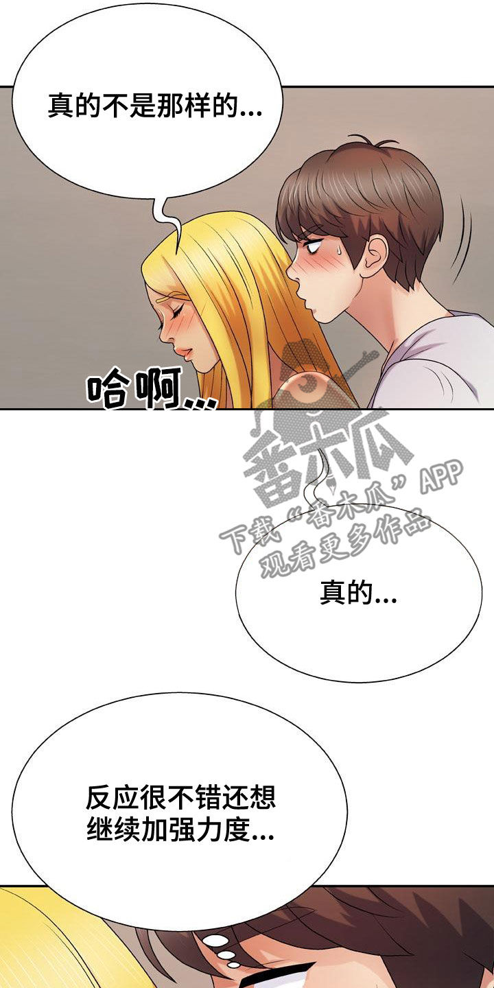 《上帝住在我心里》漫画最新章节第23章：拜托免费下拉式在线观看章节第【4】张图片