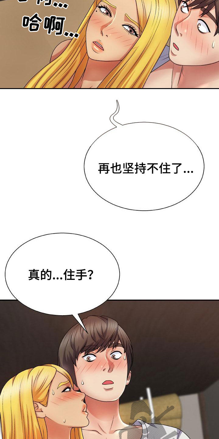 《上帝住在我心里》漫画最新章节第23章：拜托免费下拉式在线观看章节第【9】张图片