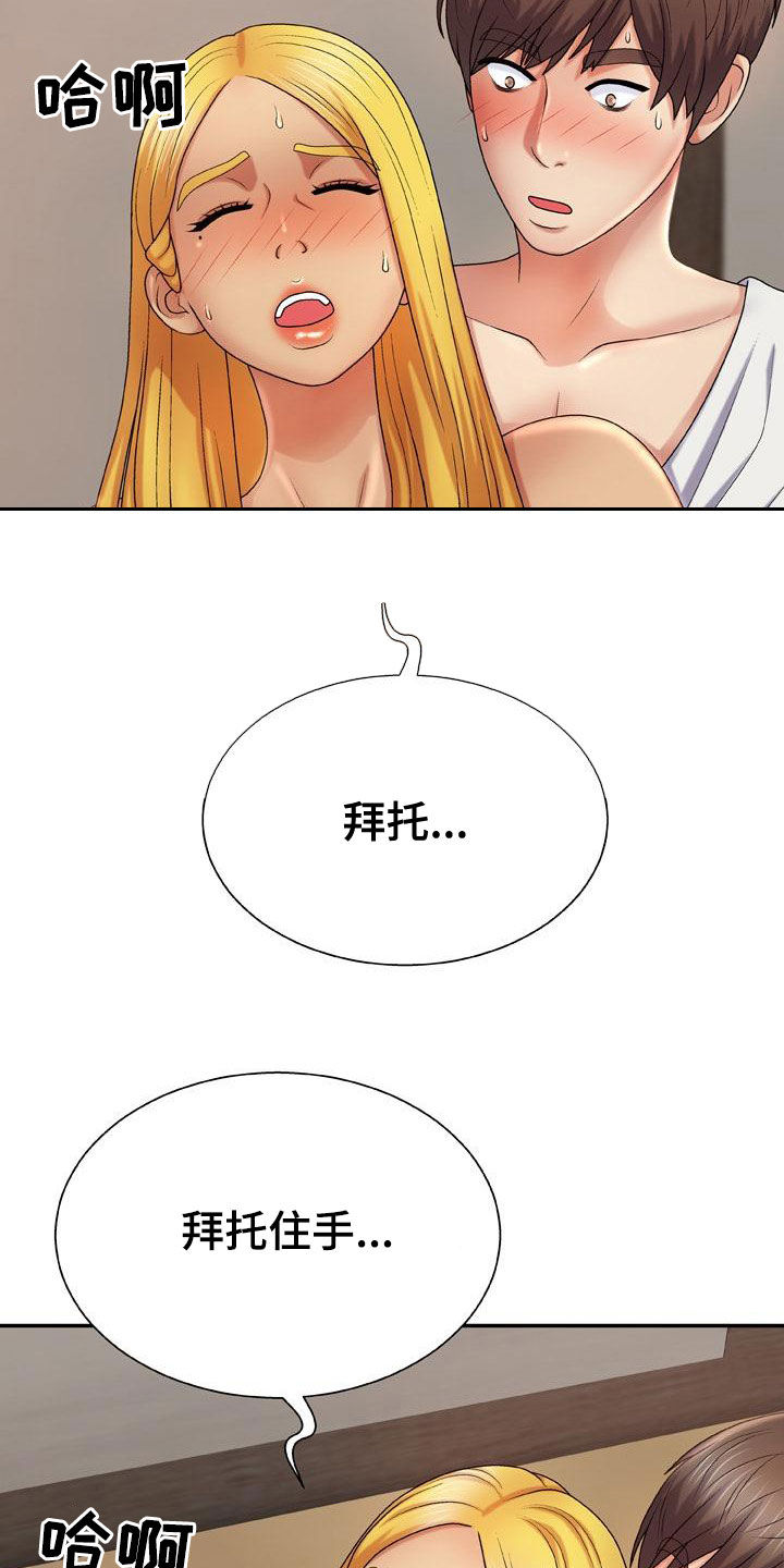 《上帝住在我心里》漫画最新章节第23章：拜托免费下拉式在线观看章节第【10】张图片