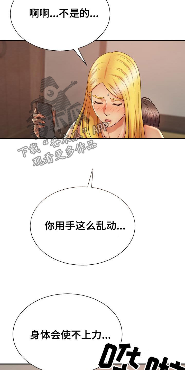 《上帝住在我心里》漫画最新章节第23章：拜托免费下拉式在线观看章节第【18】张图片