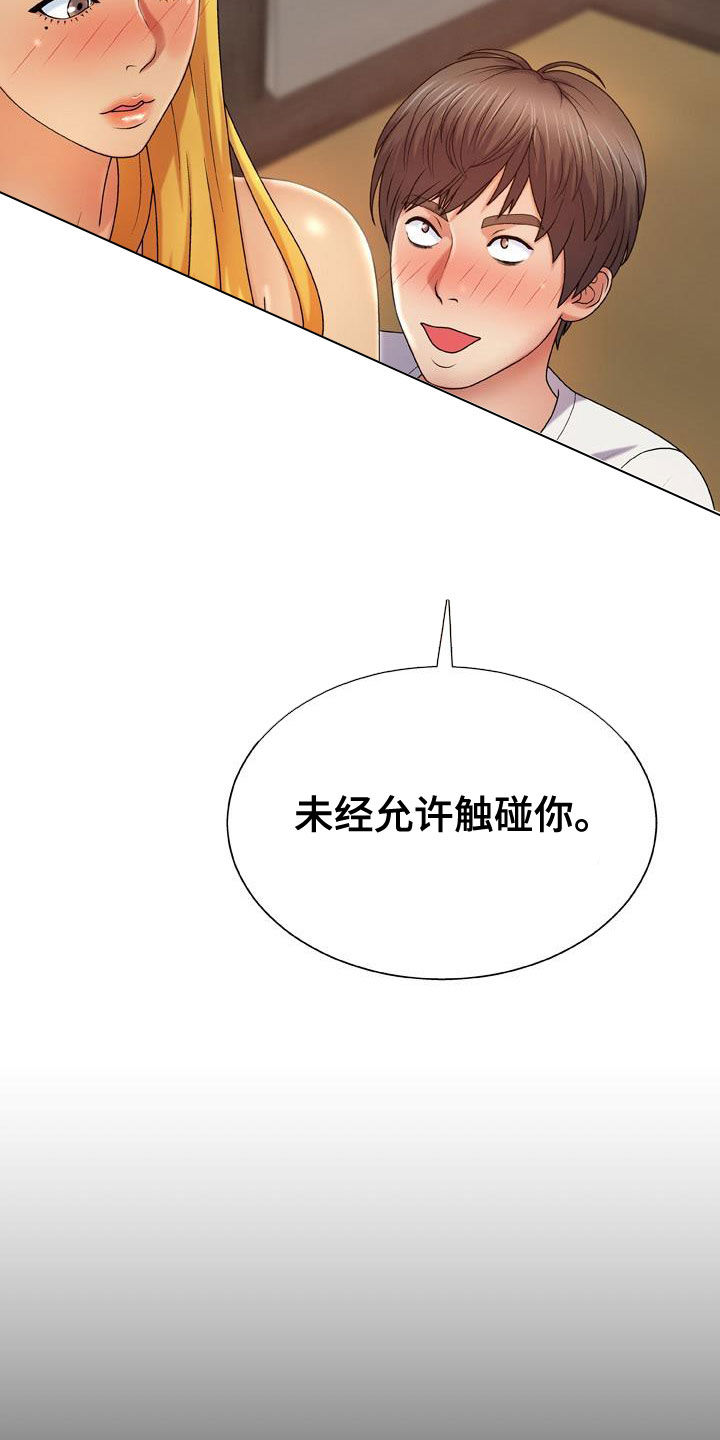 《上帝住在我心里》漫画最新章节第23章：拜托免费下拉式在线观看章节第【23】张图片