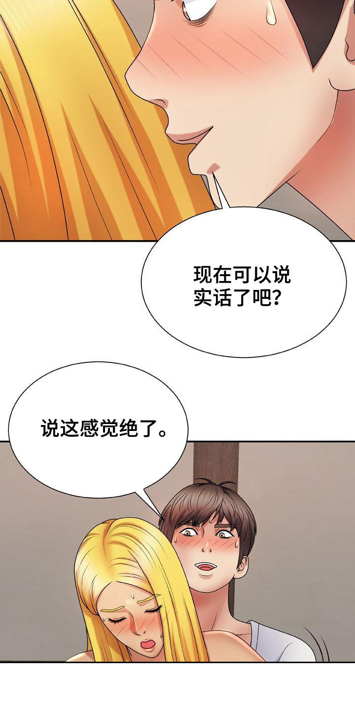 《上帝住在我心里》漫画最新章节第23章：拜托免费下拉式在线观看章节第【3】张图片