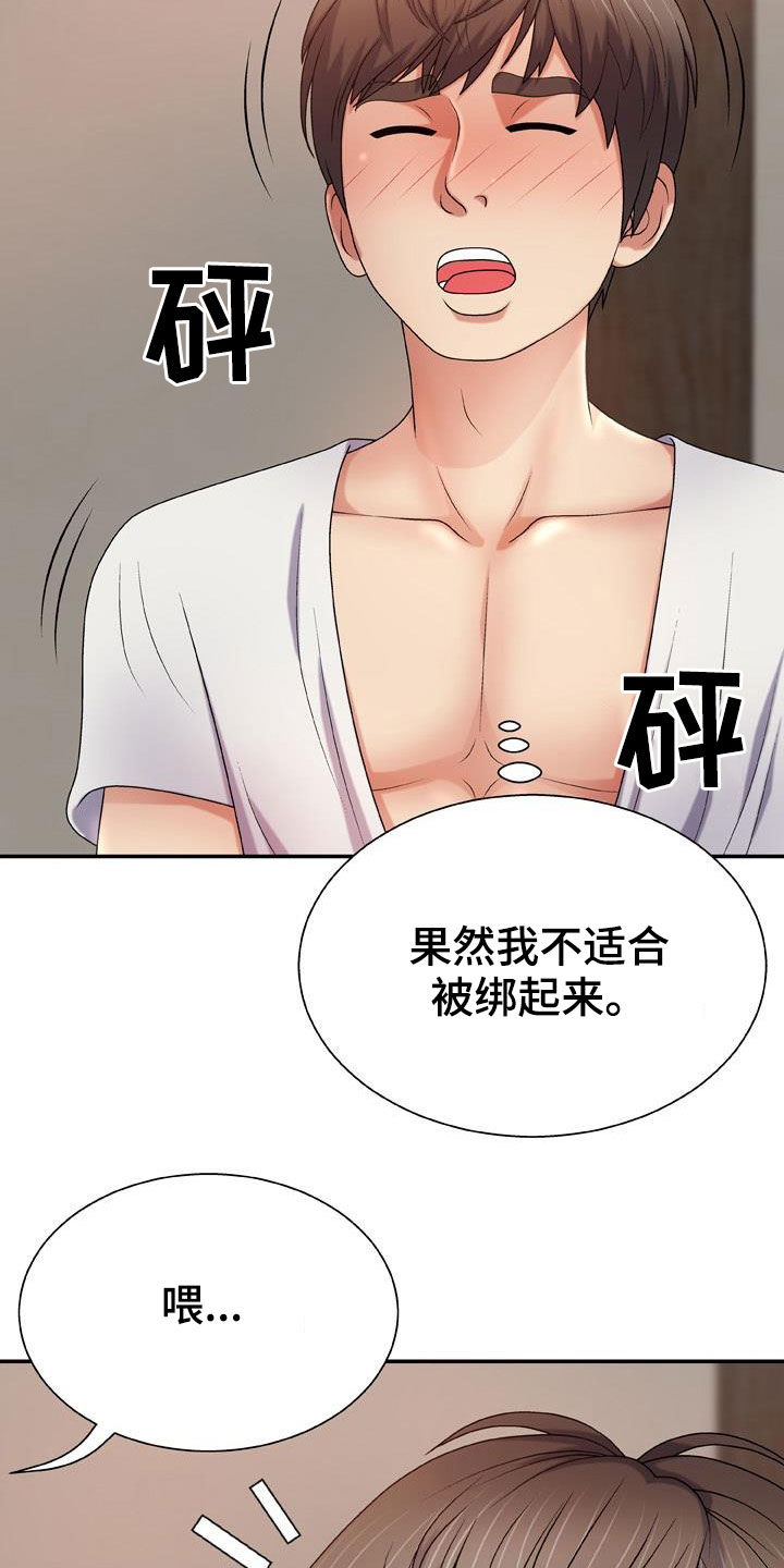 《上帝住在我心里》漫画最新章节第24章：重新开始免费下拉式在线观看章节第【7】张图片