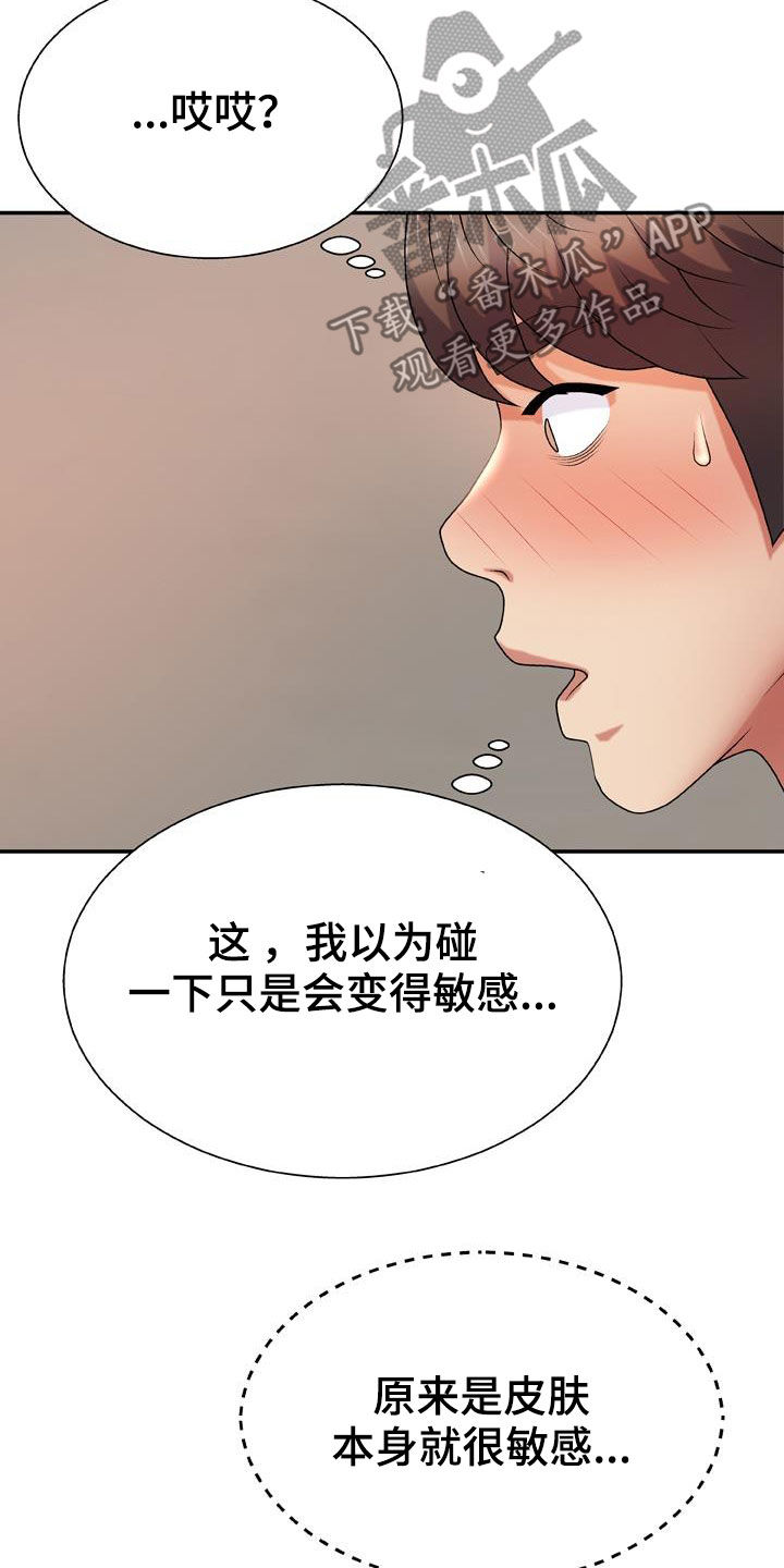 《上帝住在我心里》漫画最新章节第24章：重新开始免费下拉式在线观看章节第【11】张图片