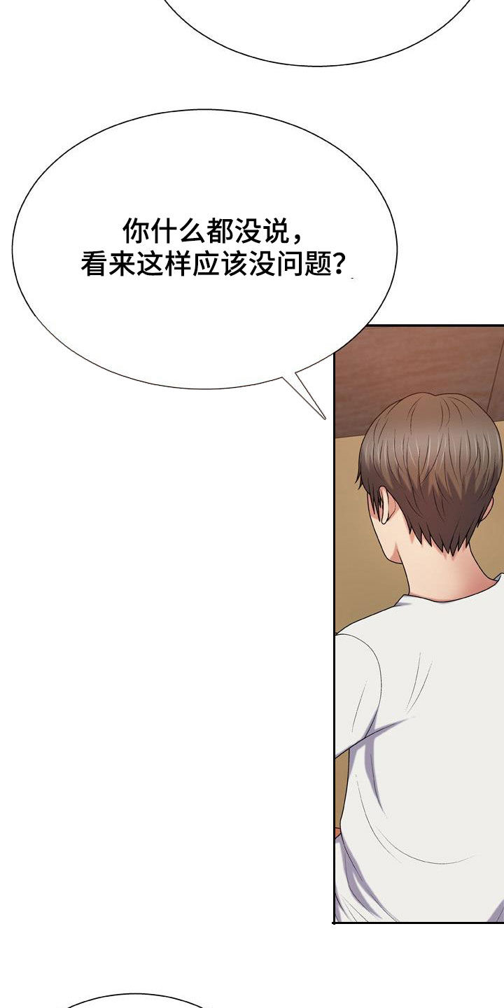 《上帝住在我心里》漫画最新章节第24章：重新开始免费下拉式在线观看章节第【12】张图片