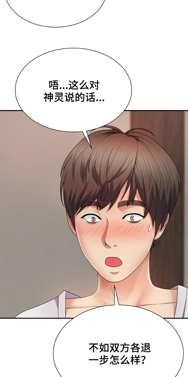 《上帝住在我心里》漫画最新章节第24章：重新开始免费下拉式在线观看章节第【13】张图片