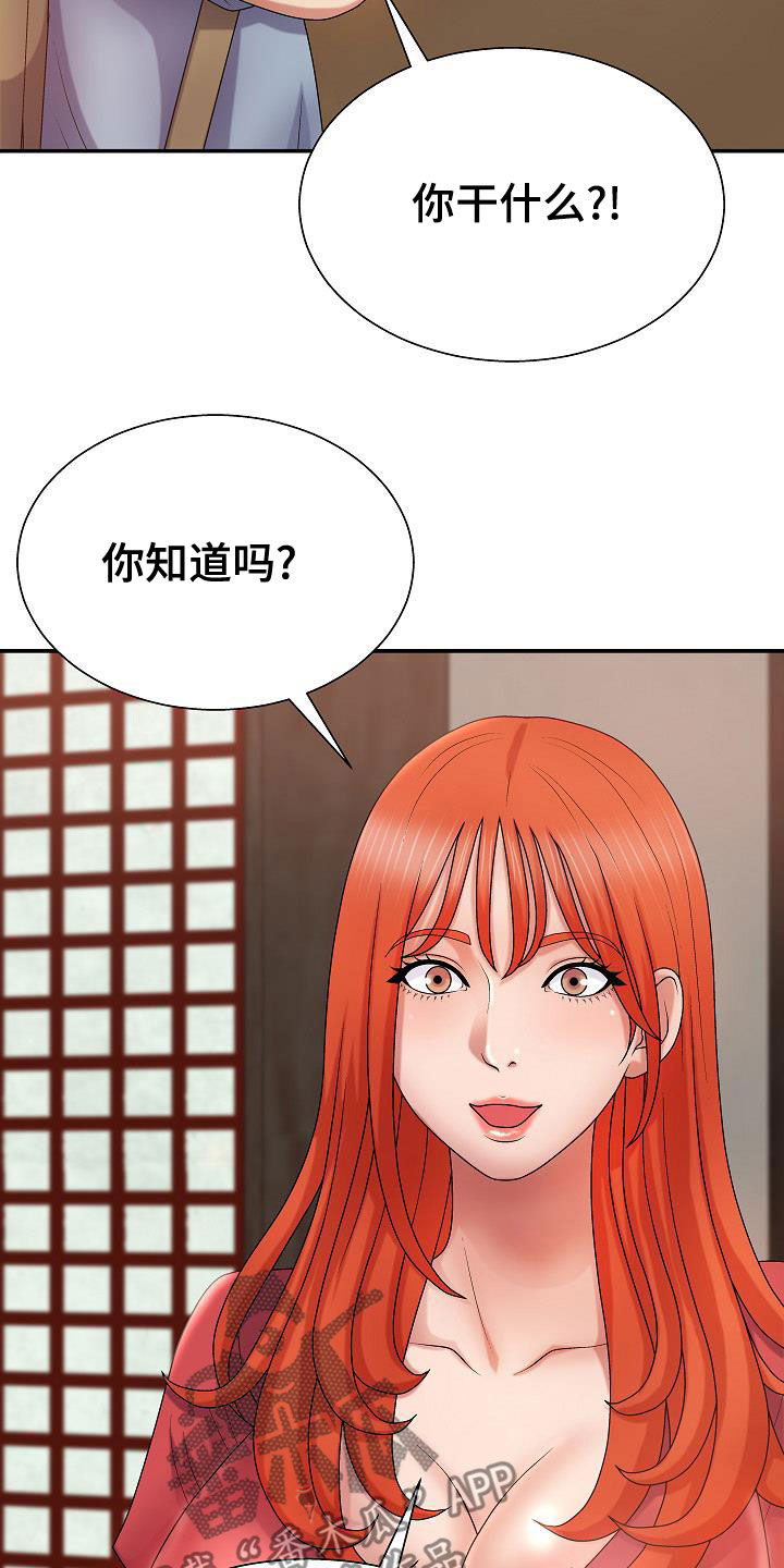 《上帝住在我心里》漫画最新章节第25章：白活了免费下拉式在线观看章节第【17】张图片