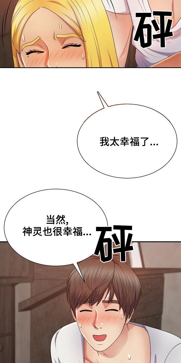 《上帝住在我心里》漫画最新章节第25章：白活了免费下拉式在线观看章节第【5】张图片