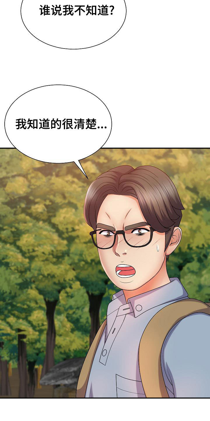 《上帝住在我心里》漫画最新章节第25章：白活了免费下拉式在线观看章节第【15】张图片